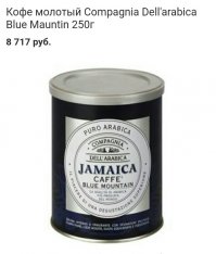 Цена банки кофе бывает разная!