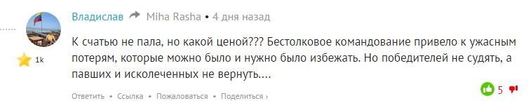 Потери РККА 11.5млн
Потери Вермахта 7.5-8млн

Что там о ужасных потерях и бестолковом командовании, вещает диванный генералисимус, а по совместительству картонный историк?

Домашнее задание тебе, для проверки твоих способностей. Ответ даст тебе некоторое понимание ситуации с "командованием": 
Какое соотношение потерь было у союзников?
