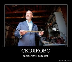 Миллиарды бюджетных рублей уходят в оффшоры