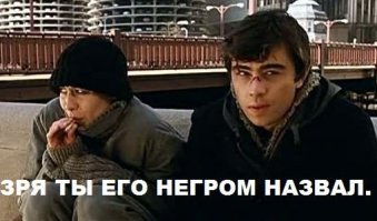 Самый расистский пост на Фишках