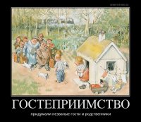 Родня: в гостях дешевле, или зачем платить за жилье?
