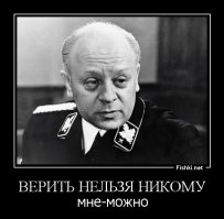 По какому принципу в советском кино подбирали актеров на роли фашистов?