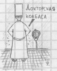 Почему колбаса докторская?