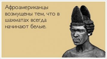 Самый расистский пост на Фишках