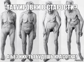 Новейший тренд в тату