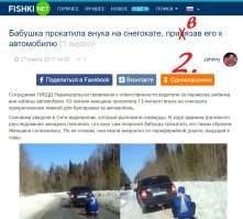 Бабушка прокатила внука на снегокате, приаязав его к автомобилю