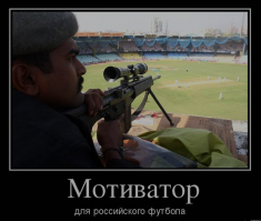 Пост посвящается сборной России по футболу