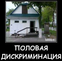 Дискриминация в чистом виде