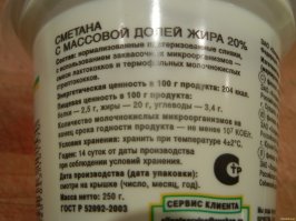 Сам испытываю недоверие к качеству продуктов и товаров производимых для отдельно взятых торговых сетей. Но почитав, по Вашей рекоммендации, состав на сметане, я так ничего "охренительного" так и не увидел..