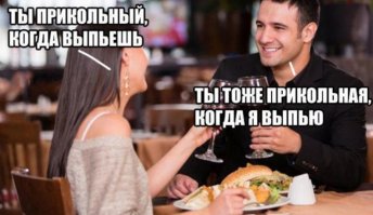 Вот почему пьяным мужчинам нравятся абсолютно ВСЕ женщины!