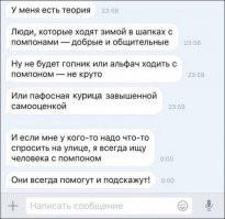Отличная теория!  Имхо, она также распространяется на тех, кто носит шапки-перуанки: