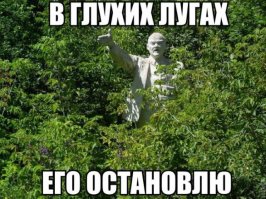 Ленин повсюду: 30 необычных взглядов на памятники вождю