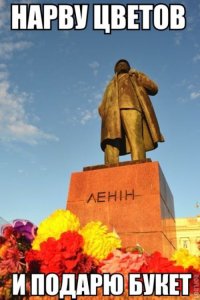 Ленин повсюду: 30 необычных взглядов на памятники вождю