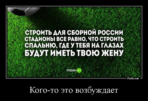 Пост посвящается сборной России по футболу