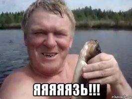  В этом пруду без трусов купаться запрещено!