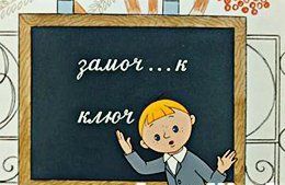 Назад в СССР. Мои любимые мультики
