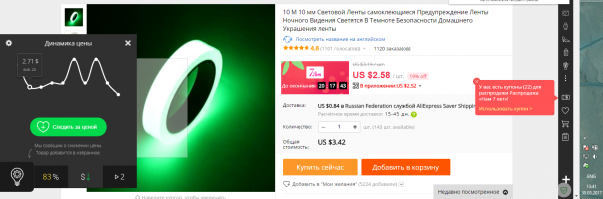 AliTools 
alitools.io/ru
Плагин для браузера. Показывает динамику цен.
К сожалению, только на ПК.