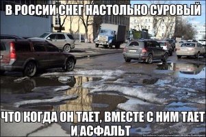 Страшный сон россиянина  - весна