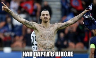 На парте партак