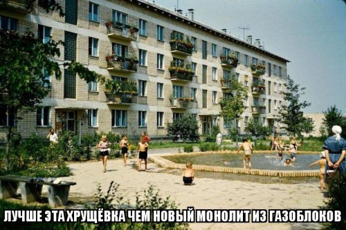 Новые "хрущевки" в Москве 50 лет назад