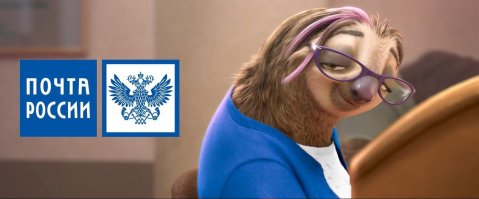Несравненная "Почта России": сервис, кадры и безрассудство