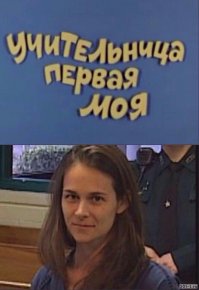 Свою педагогическую практику в сельской школе я запомнила навсегда