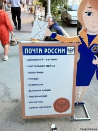 Несравненная "Почта России": сервис, кадры и безрассудство