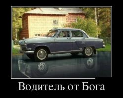 Вот почему не к Богу? ..