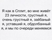 Та же хрень..но один из нас классный чувак, "пятничный я", только он спасает положение ;)