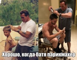 на правой фотке такое ощущение что Арни срать хочет, причем очень сильно.