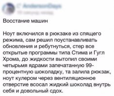 Постойте, но как же он узнал про стёртые программы и обновления, если ноут сдох?