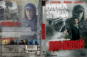 Домовые бывают разные...