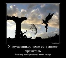 Ангел-хранитель