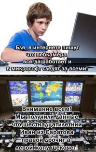 О скрытой слежке в интернете за каждым