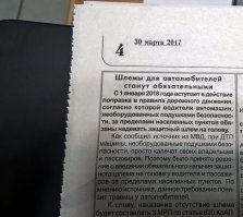 Это, млять, серьезно???? Вроде дата еще не 1 апреля стоит... Совсем "ку-ку" у нас наверху? Вы когда-нибудь в шлеме ездили? Не пару минут, а долго? Я - ездил. То еще "развлечение".