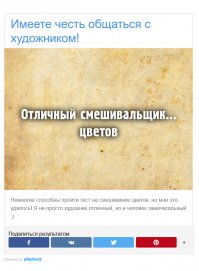 Приятно удивлен) Не то чтобы я не рисую, до художника мне еще далеко)))