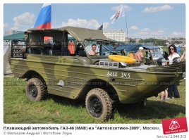 Блин,лучше бы они ГАЗ-46 амфибию снова начали делать!Я б купил!