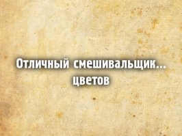 Только художники смогут пройти этот тест на смешивание цветов