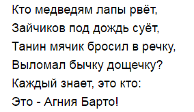 Из детства. Агния Барто