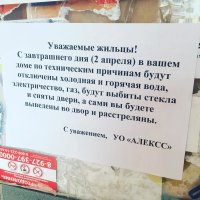 Вот эту шутку придумала моя первая жена году в 2001.Распечатали,и она принесла домой для прикола,а я с напарником где то наклеил в районе Хорошёвки в подъезде одного из домов..с тех пор я уже несметное количество раз это встречал,сперва в газетах и журналах,потом в интернее
