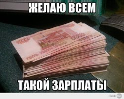 Крекс, фекс, пекс - деньги растут и множатся!