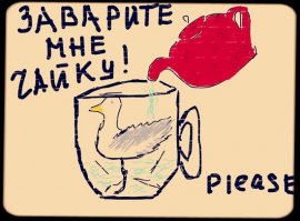 Некоторые понимают всё слишком буквально