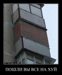 Балкон мизантропа.