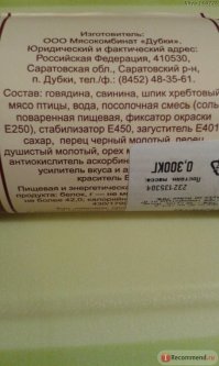 Почему за 200??? Вот колбаса за 150 руб./300 г. Т.е.500руб./кг. Когда-то брал такую колбасу, несколько лет назад, когда там было только мясо и соль с традиционным с глубоких советских времен нитритом натрия. Потом стали выпускать ЭТО.
Состав:говядина,свинина,шпик хребтовый,мясо птицы,вода,посолочная смесь (соль,фиксатор окраски Е 250),стабилизатор Е 450,загуститель Е 401,сахар,перец черный молотый,перец душистый молотый,орех мускатный,антиокислитель Е 300, усилитель вкуса и аромата Е 621,краситель Е 120.
Это полукопченая. Можно взять сырокопченую за 1000 руб/кг и выше. Все тот же набор химикатов. Усилитель вкуса вижу и на этикетках "элитных" сырокопченых колбасах за 1500 руб/кг.