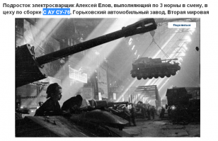 Не ставлю перед собой цель - занудствовать, но, почему, некоторые упорно путают Великую отечественную войну со Второй Мировой? Результат ЕГЭ или сознательное действие?