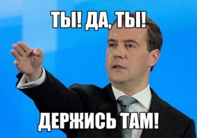 "Русские долго запрягают, да быстро скачут"