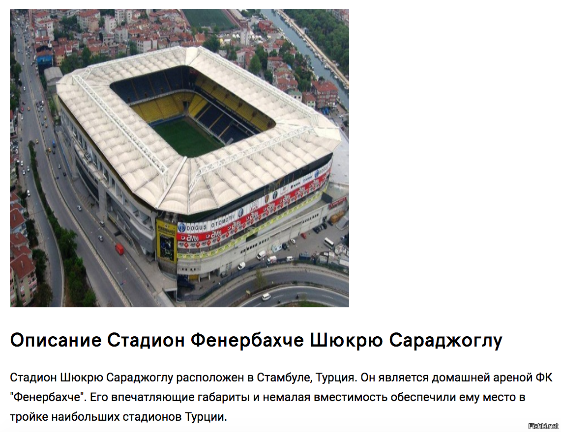 Я извиняюсь, какое отношение фото Стамбульского стадиона имеет отношение к Приднестровью?