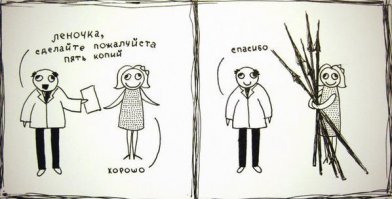 Некоторые понимают всё слишком буквально