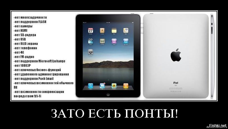 Это типа самый первый айпад, Вышедший в 2010 году? Так то и андроид в то время был версии 2.2 и тоже был далек от совершенства, да и планшетов на нем было штуки полторы, а сурфейсы на 8-10 винде вообще были разве что в несбыточных мечтах у инженеров майкрософта. Конечно в то время были вундервафли вроде Sony VAIO UX - толстый пятидюймовый (если не ошибаюсь), слайдер с сенсорным экраном, аппаратной клавиатурой,  с ноутбучным железзом и полноценной настольной Вистой на борту, но это было скорее извращение для гиков (особенно если учесть удобство работы на таком экране с десктопными приложениями). Были еще девайсы от MSI в том же духе "ноутбук в виде планшета", но популярности особой не имели, и тоже были не лишены недостатков. Так что хочешь не хочешь, первый айпад, как и первый айфон, был тем самым блином комом, с которого фактически пошли массовые планшеты и смартфоны, и который показал что планшеты это отдельный класс устройств, больше заточенный для развлечений и не являющийся полноценной заменой настольному ПК или полноценному ноутбуку.