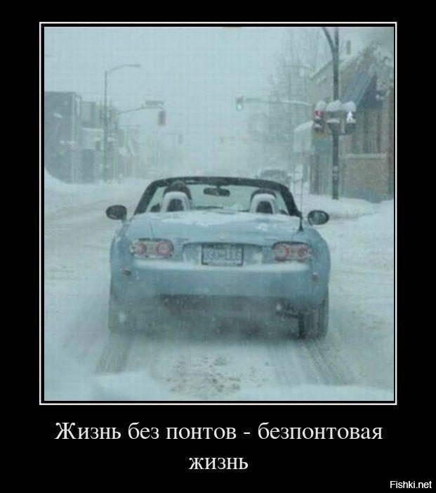Суть понтов в картинках